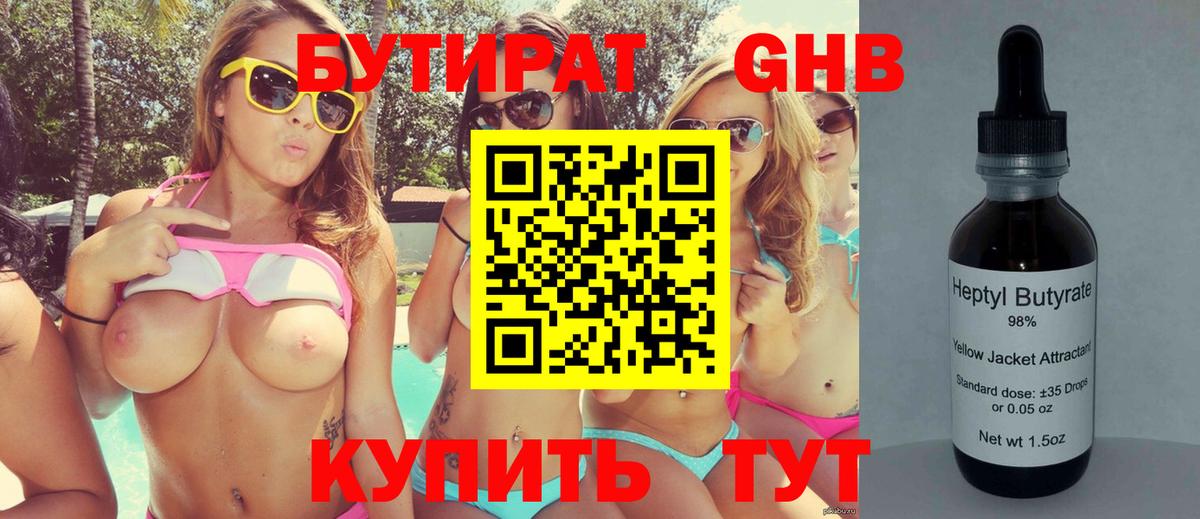 Сосновоборск  БУТИРАТ бутик  Вход с VPN 