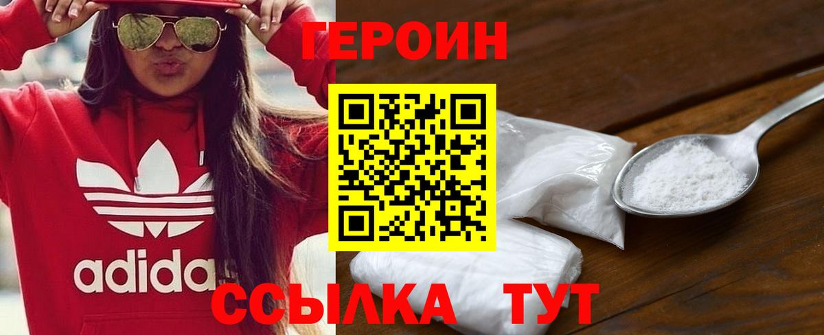 Героин Heroin Сосновоборск