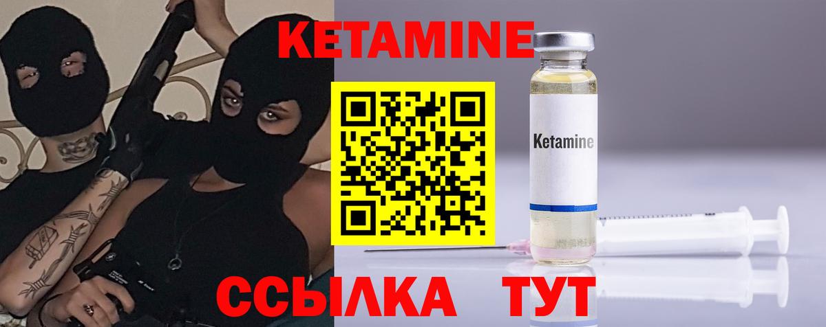 Кетамин VHQ Сосновоборск