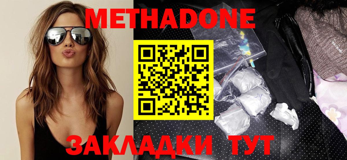 Метадон VHQ  Вход с VPN  нарко площадка состав  МЕТАДОН methadone  Сосновоборск 