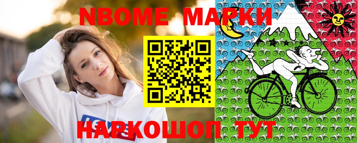 Марки NBOMe 1,8мг Сосновоборск